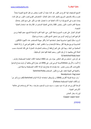 الأمراض الجلدية للأطفال.pdf