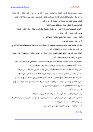 الأمراض الجلدية للأطفال.pdf