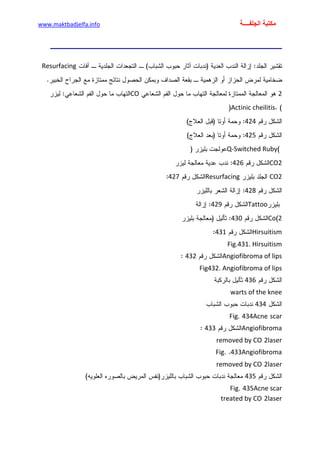 الأمراض الجلدية للأطفال.pdf