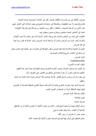 الأمراض الجلدية للأطفال.pdf