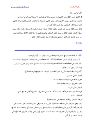 الأمراض الجلدية للأطفال.pdf