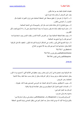 الأمراض الجلدية للأطفال.pdf