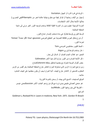 الأمراض الجلدية للأطفال.pdf