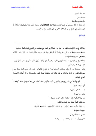 الأمراض الجلدية للأطفال.pdf