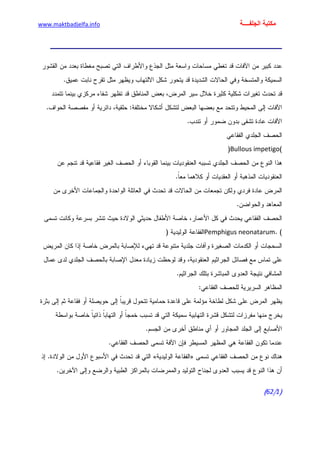 الأمراض الجلدية للأطفال.pdf