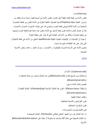 الأمراض الجلدية للأطفال.pdf