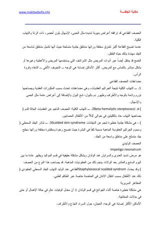 الأمراض الجلدية للأطفال.pdf
