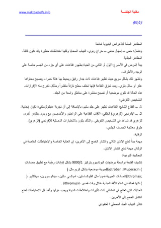 الأمراض الجلدية للأطفال.pdf