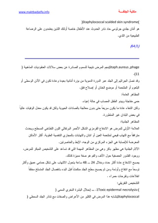 الأمراض الجلدية للأطفال.pdf