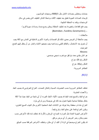 الأمراض الجلدية للأطفال.pdf