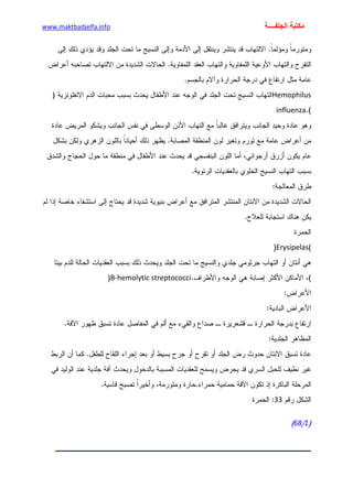 الأمراض الجلدية للأطفال.pdf