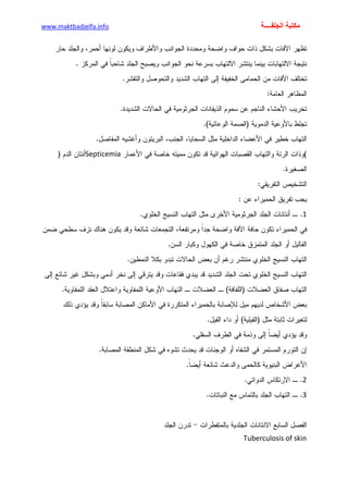 الأمراض الجلدية للأطفال.pdf