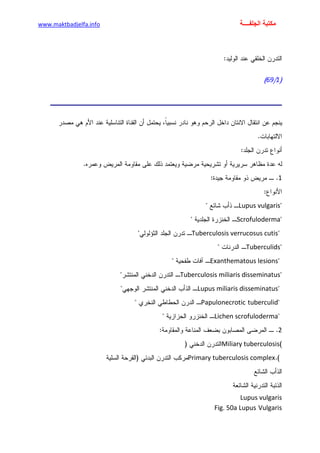 الأمراض الجلدية للأطفال.pdf