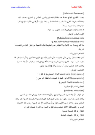 الأمراض الجلدية للأطفال.pdf