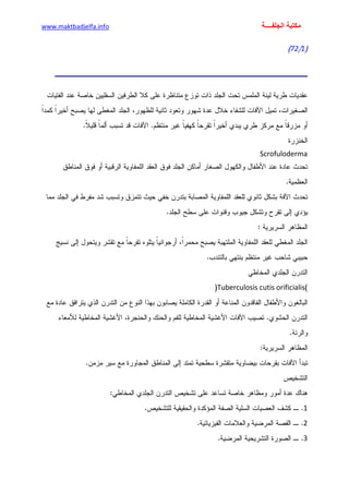 الأمراض الجلدية للأطفال.pdf