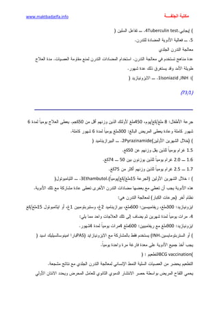 الأمراض الجلدية للأطفال.pdf