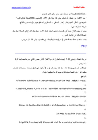 الأمراض الجلدية للأطفال.pdf