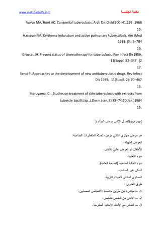 الأمراض الجلدية للأطفال.pdf