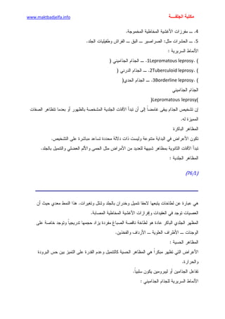 الأمراض الجلدية للأطفال.pdf
