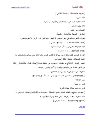 الأمراض الجلدية للأطفال.pdf