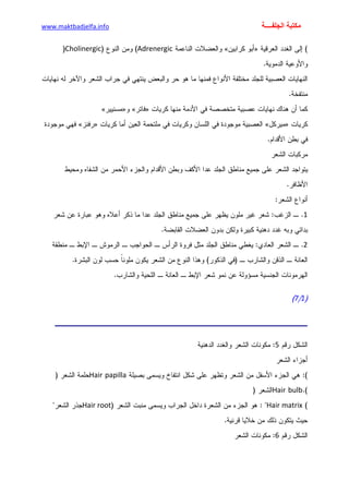 الأمراض الجلدية للأطفال.pdf