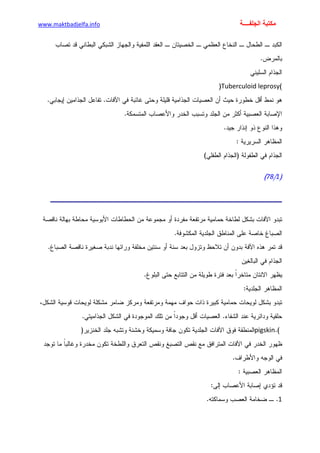 الأمراض الجلدية للأطفال.pdf