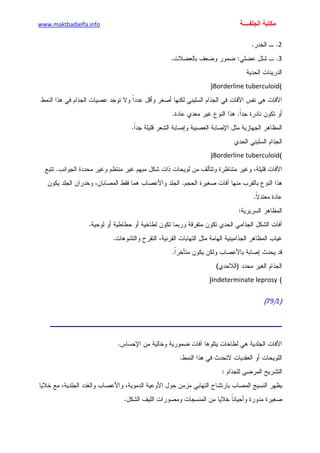 الأمراض الجلدية للأطفال.pdf