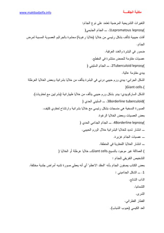 الأمراض الجلدية للأطفال.pdf