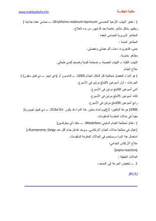 الأمراض الجلدية للأطفال.pdf