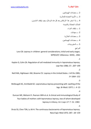 الأمراض الجلدية للأطفال.pdf
