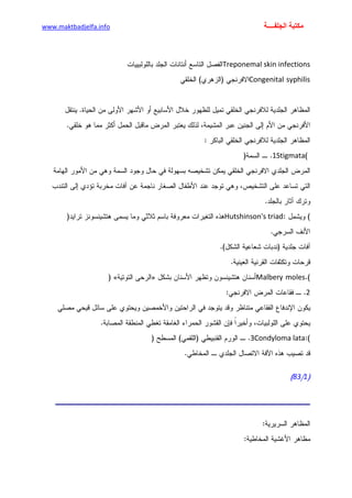 الأمراض الجلدية للأطفال.pdf
