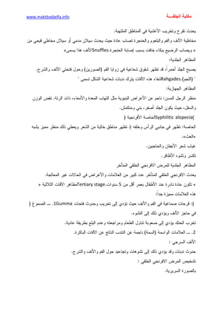 الأمراض الجلدية للأطفال.pdf