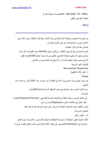 الأمراض الجلدية للأطفال.pdf