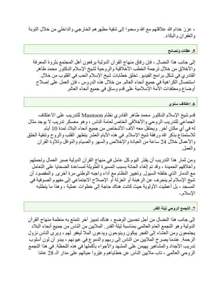 جهود شيخ الإسلام الدكتور طاهر القادري في إحياء التصوف.docx