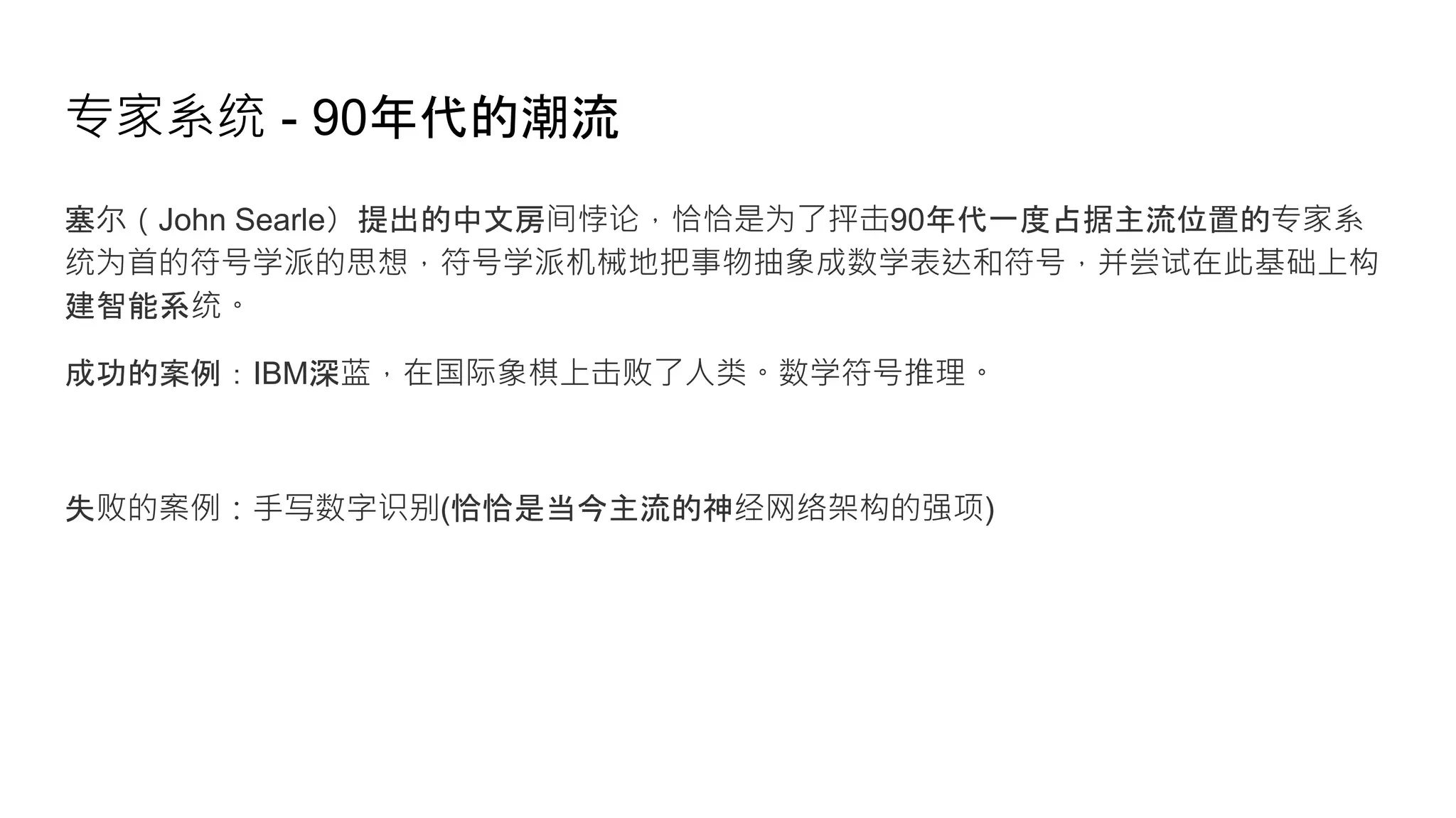 人工智能与认知的简史.pptx