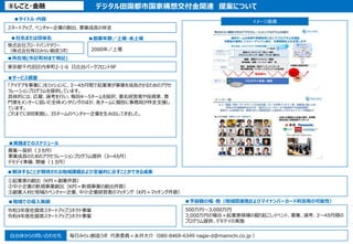 デジ田メニューブック　自治体のデジタル化を実現する123種のツール一覧（PDF 126ページ）