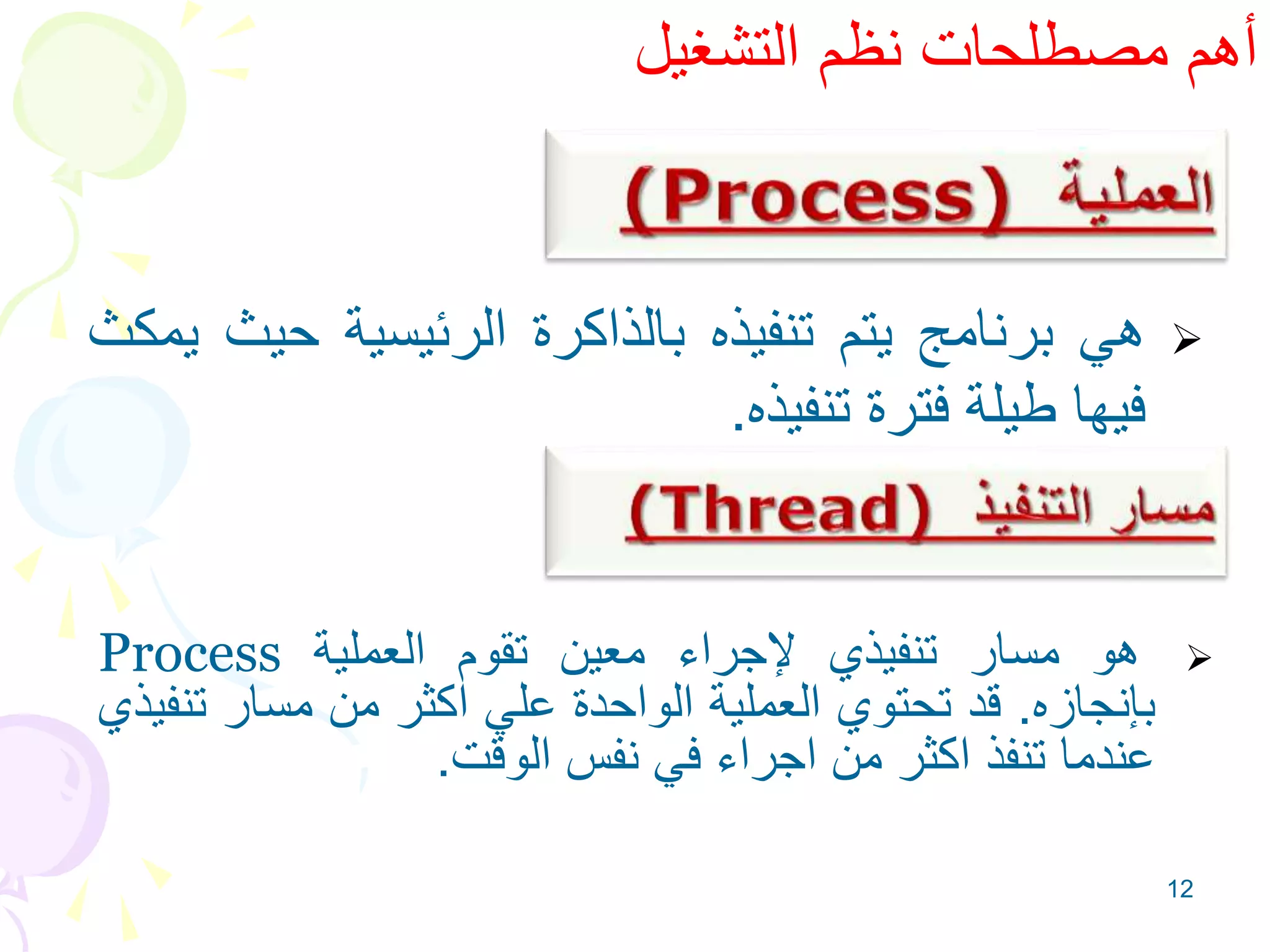 نظم التشغيل.ppt