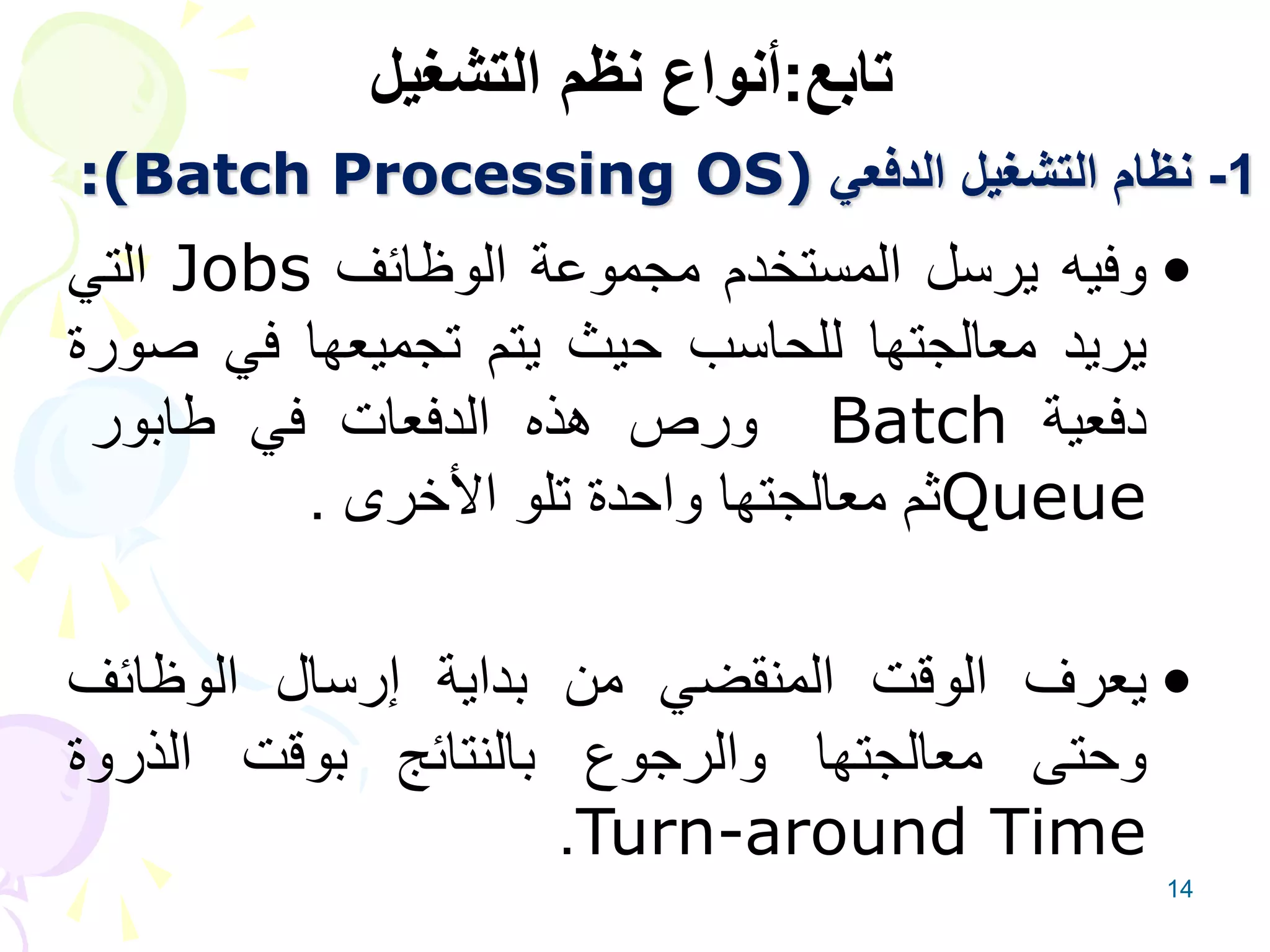 نظم التشغيل.ppt