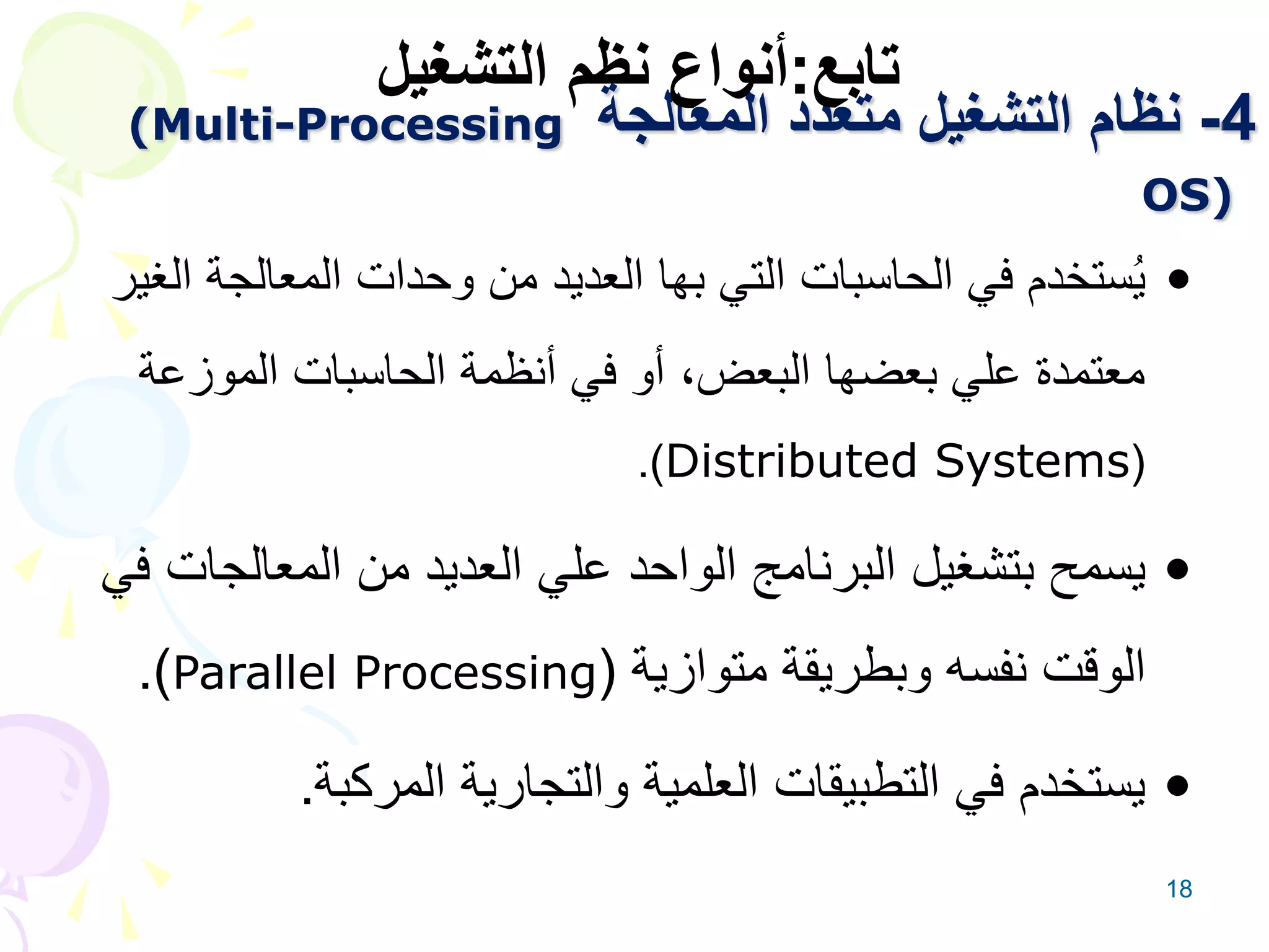 نظم التشغيل.ppt