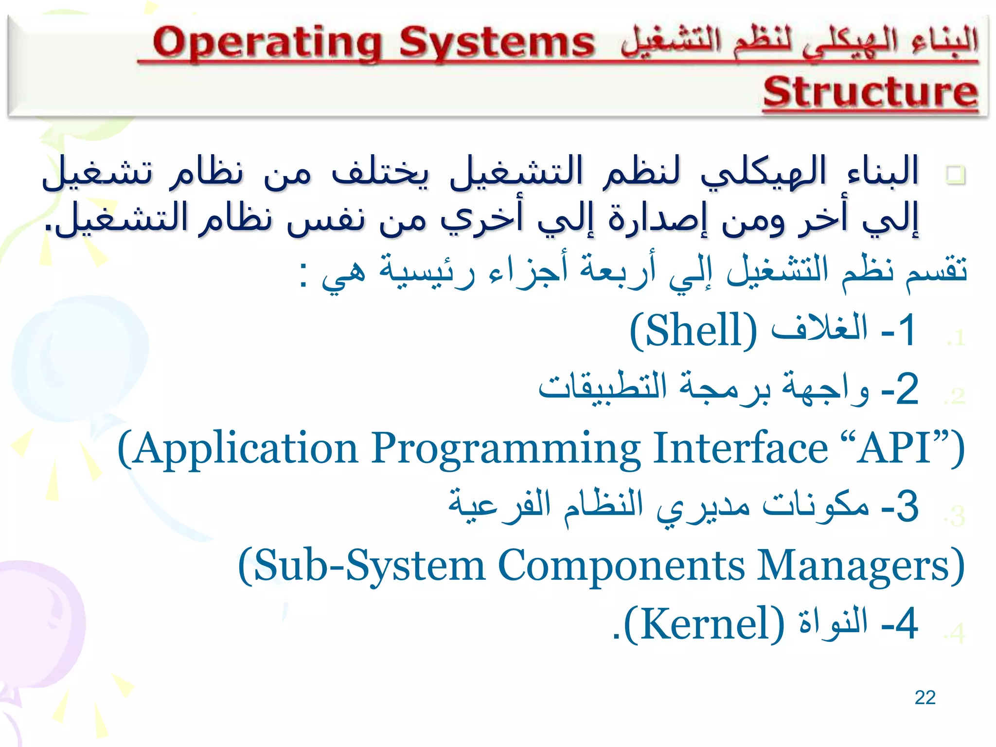 نظم التشغيل.ppt