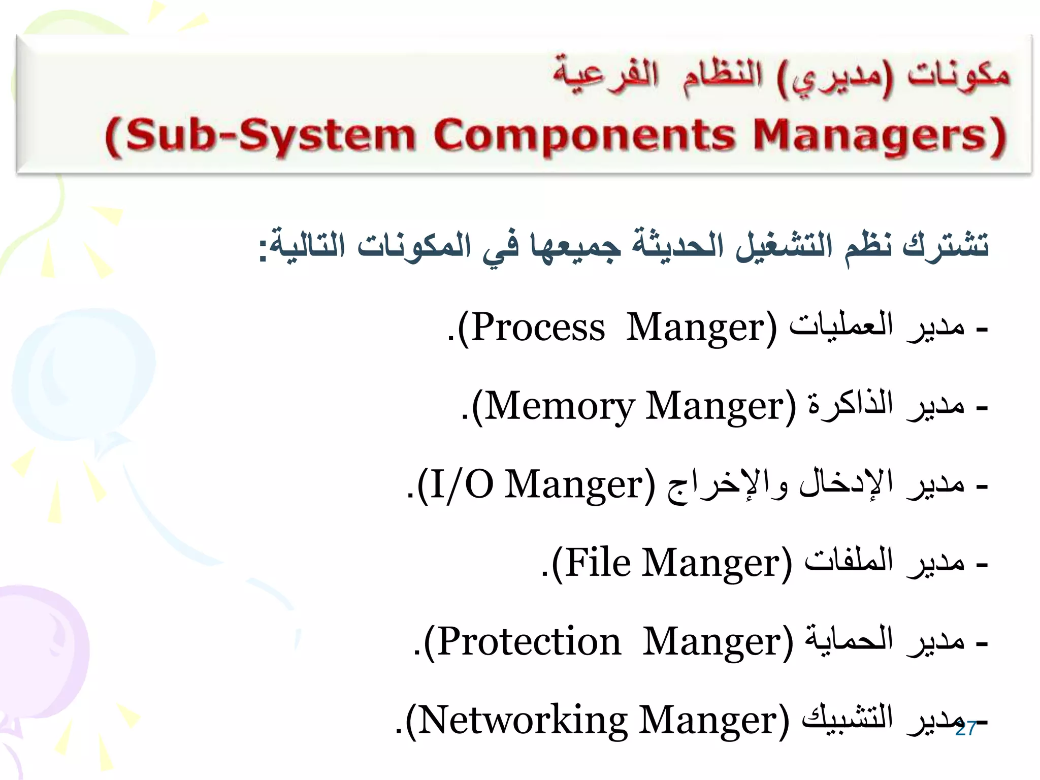 نظم التشغيل.ppt