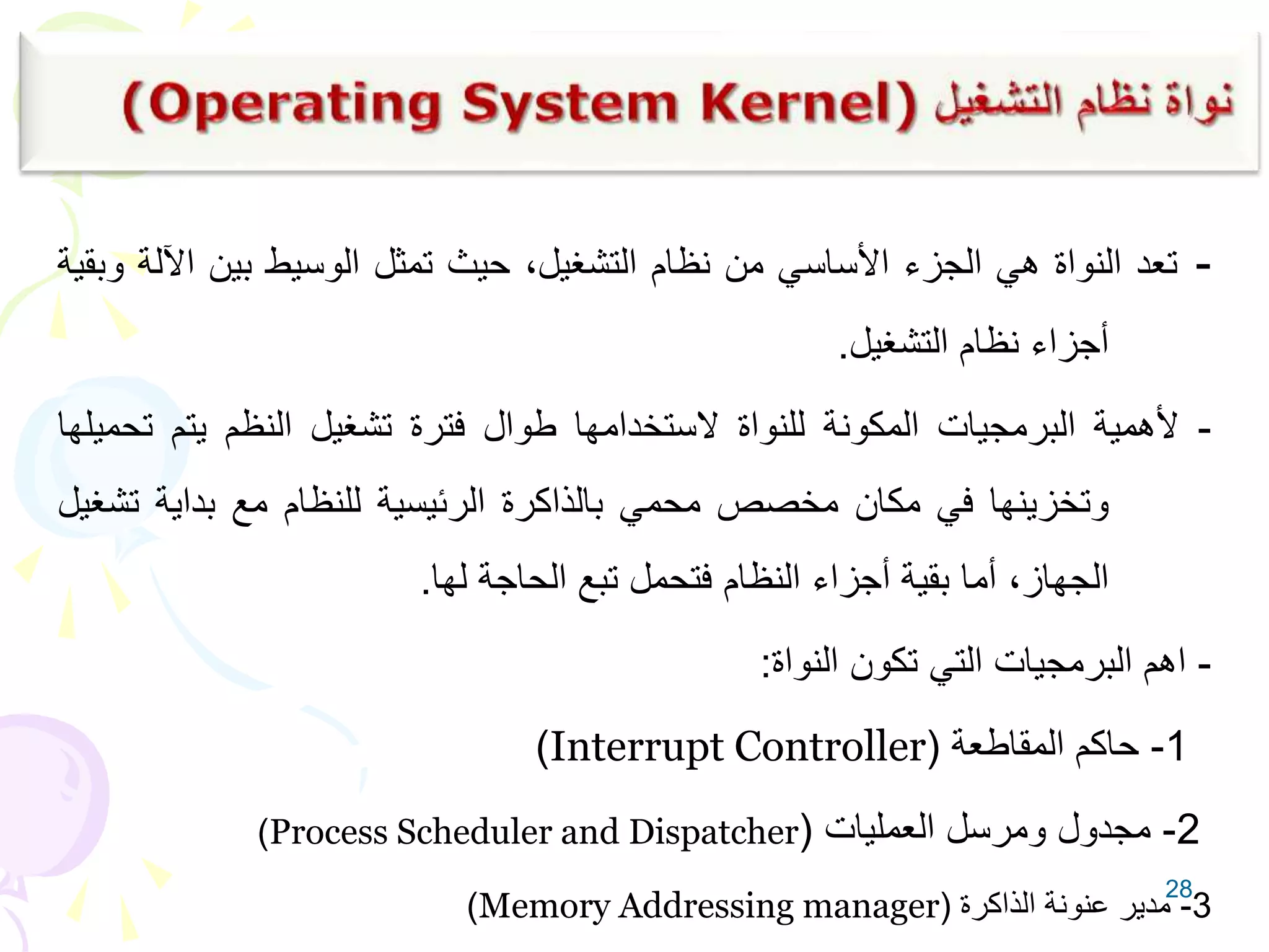 نظم التشغيل.ppt