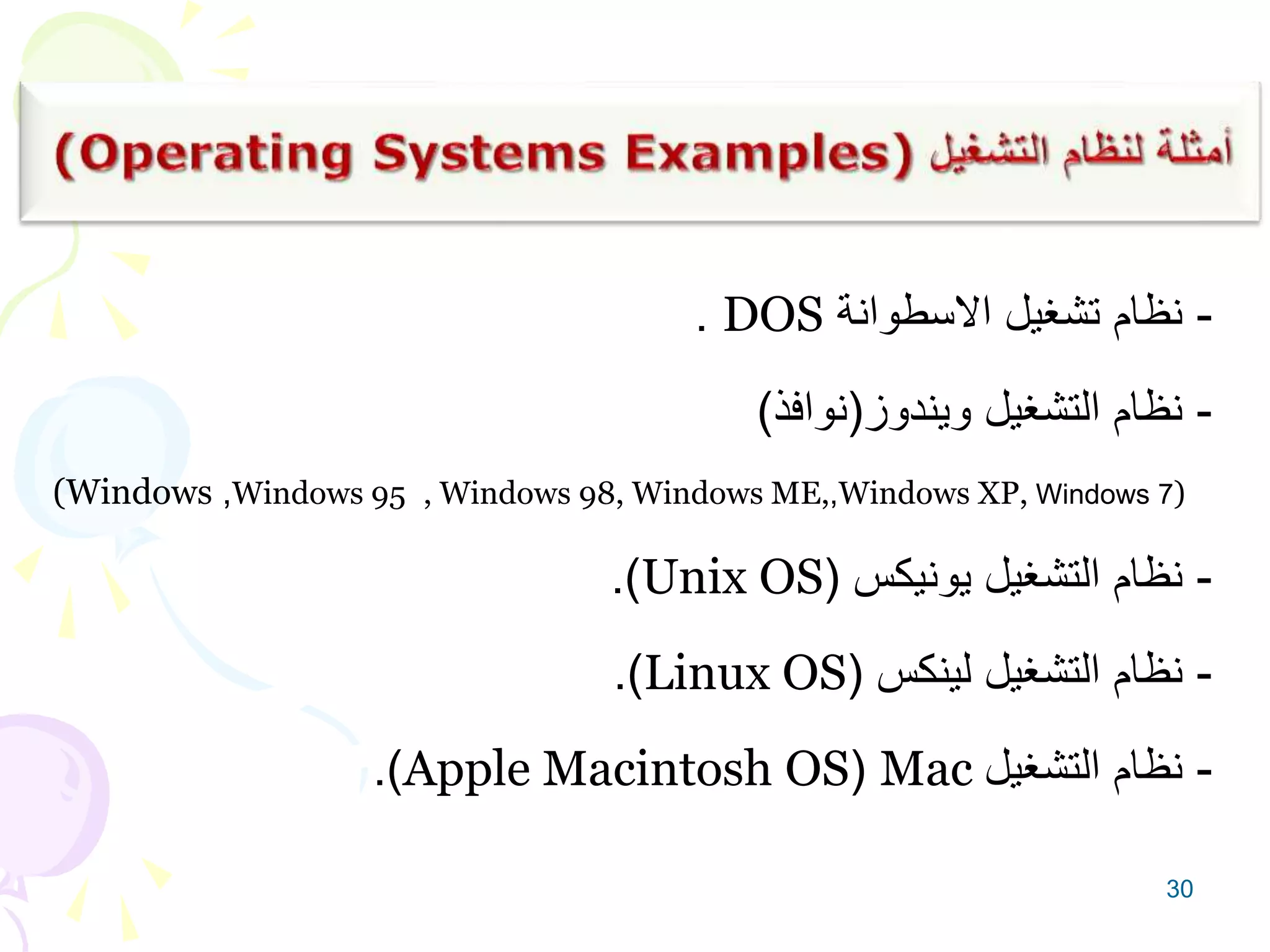 نظم التشغيل.ppt