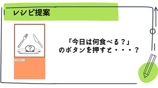 秋田県が推奨する
栄養バランスの整った食事
のレシピが表示される！
 