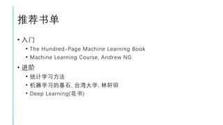 机器学习与深度学习简介.pdf