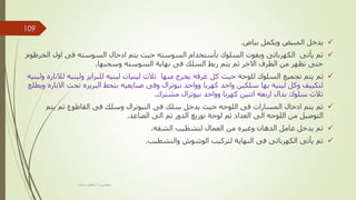 
‫يدخل‬
‫بياض‬ ‫ويكمل‬ ‫المبيض‬
.

‫يأتى‬ ‫ثم‬
‫السوسته‬ ‫ادخال‬ ‫يتم‬ ‫حيث‬ ‫السوسته‬ ‫بأستخدام‬ ‫السلوك‬ ‫ويفوت‬ ‫الكهربائى‬
‫فى‬
‫ا‬ ‫اول‬
‫لخرطوم‬
‫وسحبها‬ ‫السوسته‬ ‫نهاية‬ ‫فى‬ ‫السلك‬ ‫ربط‬ ‫يتم‬ ‫ثم‬ ‫االخر‬ ‫الطرف‬ ‫من‬ ‫تظهر‬ ‫حتى‬
.

‫للوحه‬ ‫السلوك‬ ‫تجميع‬ ‫يتم‬ ‫ثم‬
‫وليني‬ ‫للبرايز‬ ‫لينيه‬ ‫لينيات‬ ‫ثالث‬ ‫منها‬ ‫يخرج‬ ‫غرفه‬ ‫كل‬ ‫حيث‬
‫ولينيه‬ ‫لالناره‬ ‫ه‬
‫تحت‬ ‫البريزه‬ ‫بتحط‬ ‫صنايعيه‬ ‫وفى‬ ‫نيوترال‬ ‫وواحد‬ ‫كهربا‬ ‫واحد‬ ‫سلكين‬ ‫بها‬ ‫لينيه‬ ‫وكل‬ ‫لتكييف‬
‫ويطلع‬ ‫االناره‬
‫مشترك‬ ‫نيوترال‬ ‫وواحد‬ ‫كهربا‬ ‫اتنين‬ ‫اربعه‬ ‫بدال‬ ‫سلوك‬ ‫ثالث‬
.

‫المسارات‬ ‫ادخال‬ ‫يتم‬ ‫ثم‬
‫يتم‬ ‫ثم‬ ‫القاطوع‬ ‫فى‬ ‫وسلك‬ ‫النيوترال‬ ‫فى‬ ‫سلك‬ ‫يدخل‬ ‫حيث‬ ‫اللوحه‬ ‫فى‬
‫الى‬ ‫اللوحه‬ ‫من‬ ‫التوصيل‬
‫العداد‬
‫لوحة‬ ‫ثم‬
‫الدور‬ ‫توزيع‬
‫الصاعد‬ ‫الى‬ ‫ثم‬
.

‫الشقه‬ ‫لتشطيب‬ ‫العمال‬ ‫من‬ ‫وغيره‬ ‫الدهان‬ ‫عامل‬ ‫يدخل‬ ‫ثم‬
.

‫والتشطيب‬ ‫الوشوش‬ ‫لتركيب‬ ‫النهاية‬ ‫فى‬ ‫الكهربائى‬ ‫يأتى‬ ‫ثم‬
.
‫مهندس‬
/
‫سعيد‬ ‫ابراهيم‬
109
 