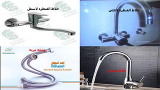 ‫خالط‬
‫العلى‬ ‫القنطره‬
‫خالط‬
‫القنطره‬
‫السفل‬
‫شجره‬ ‫خالط‬
‫مرنه‬ ‫وصله‬
‫مهندس‬
/
‫سعيد‬ ‫ابراهيم‬
147
 