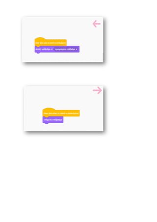 Φτιάχνω μια Εικονική Πόλη.pdf