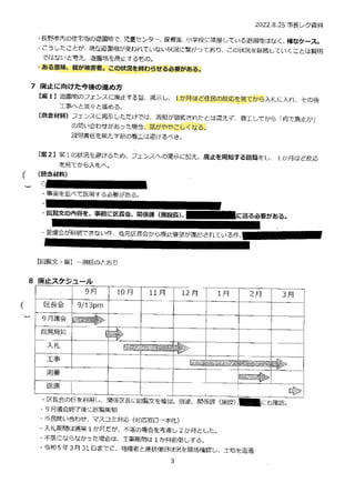 #公園廃止 市長レクの資料は疑問点だらけ 2022.08.25公園緑地課