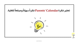 فكرة Parents' Calendar